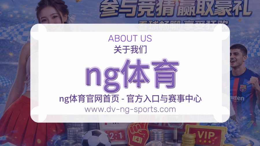 ng体育